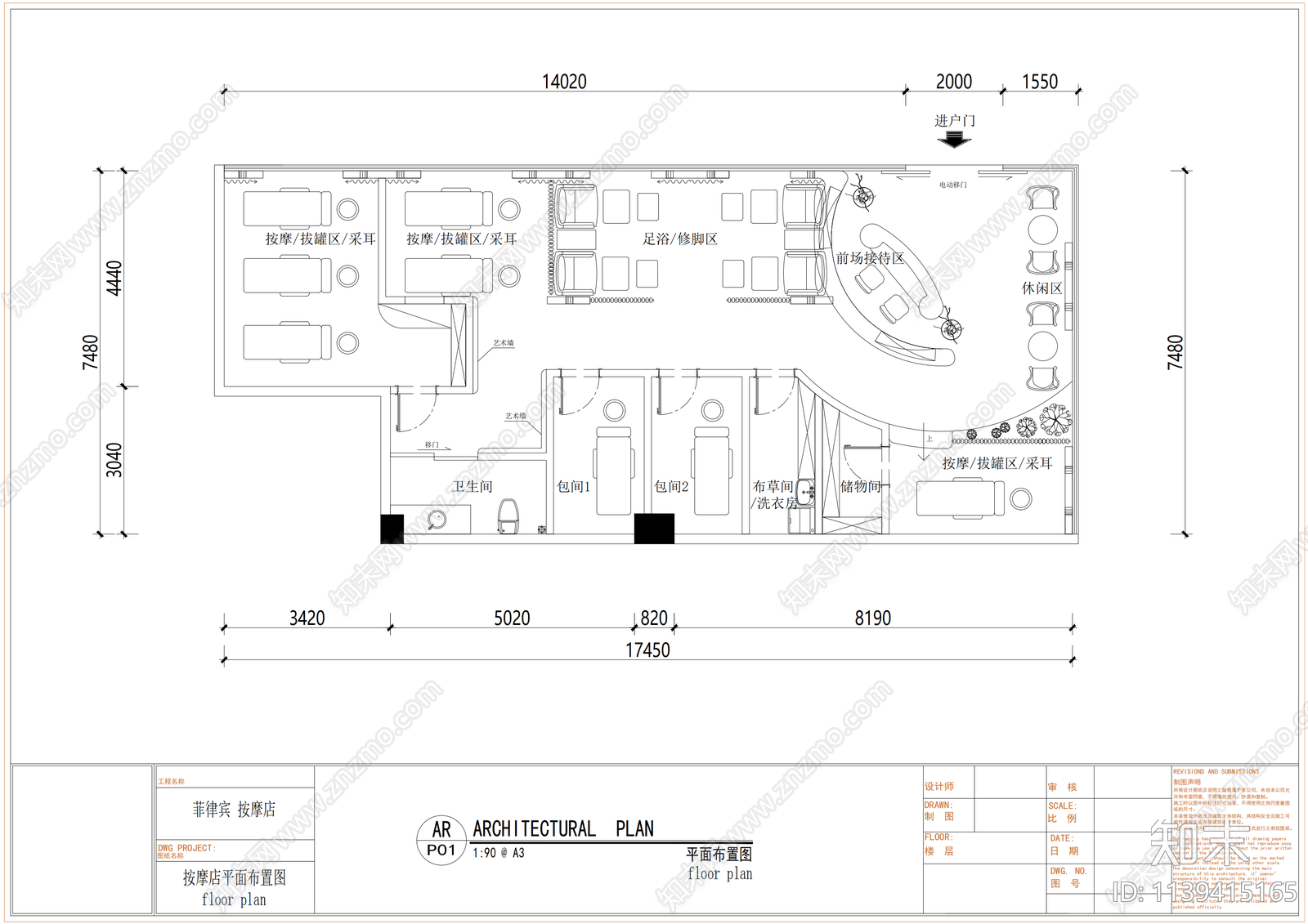 123㎡采耳足浴spa会所平面布置图施工图下载【ID:1139415165】