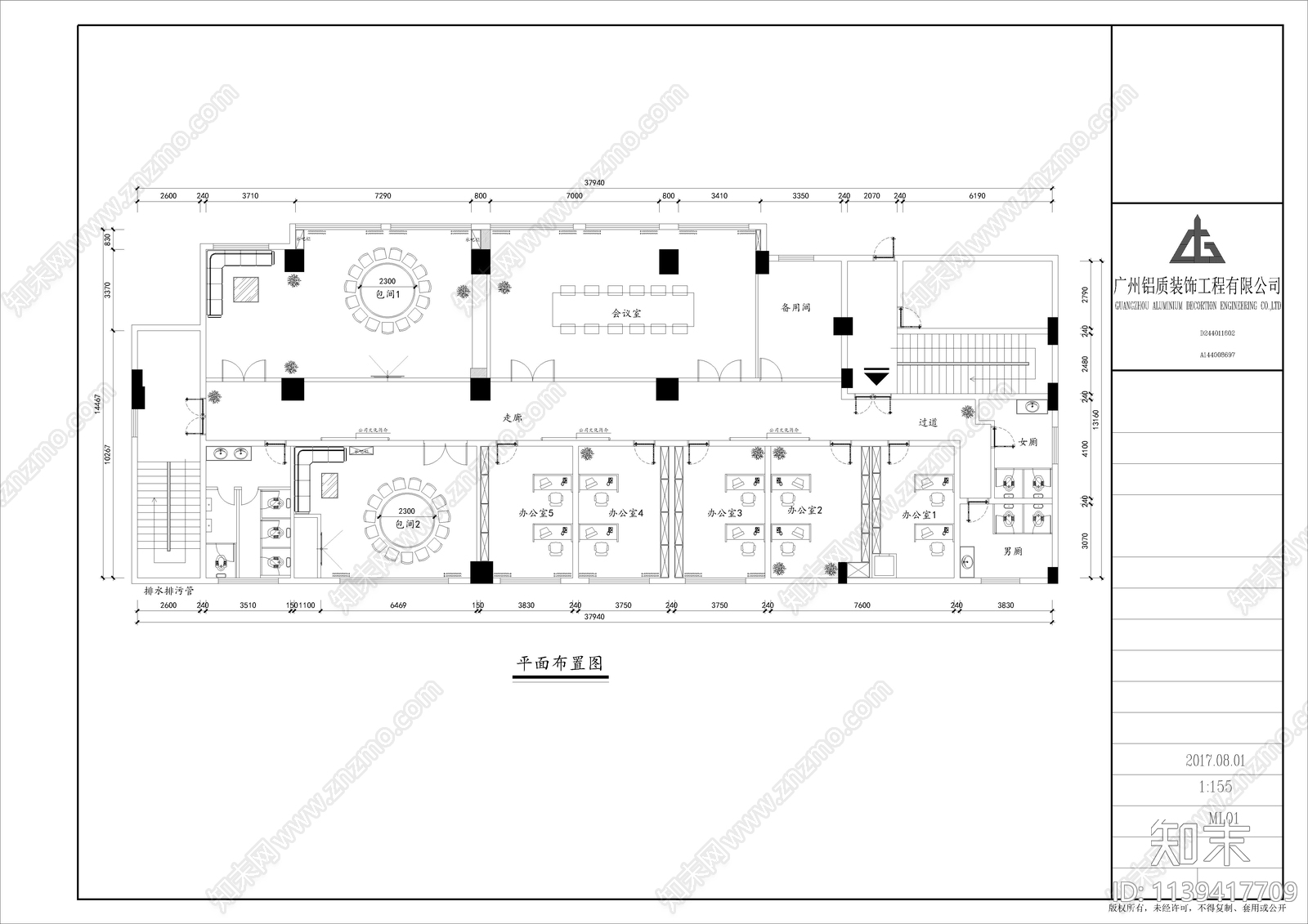 航管局办公室cad施工图下载【ID:1139417709】