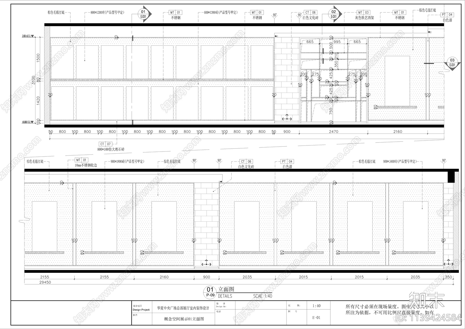 华夏中央广场总部陶瓷专卖店cad施工图下载【ID:1139424584】