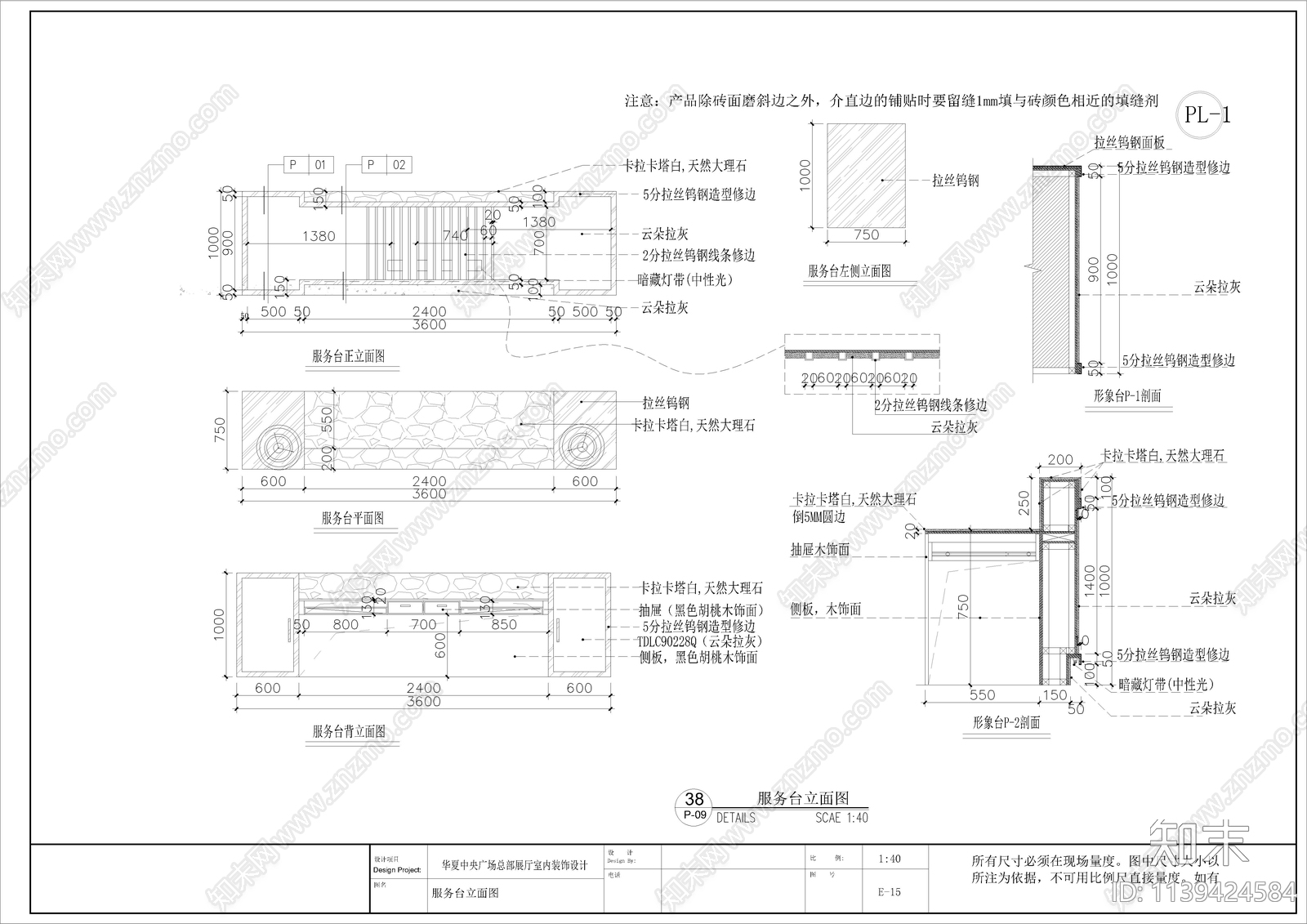 华夏中央广场总部陶瓷专卖店cad施工图下载【ID:1139424584】