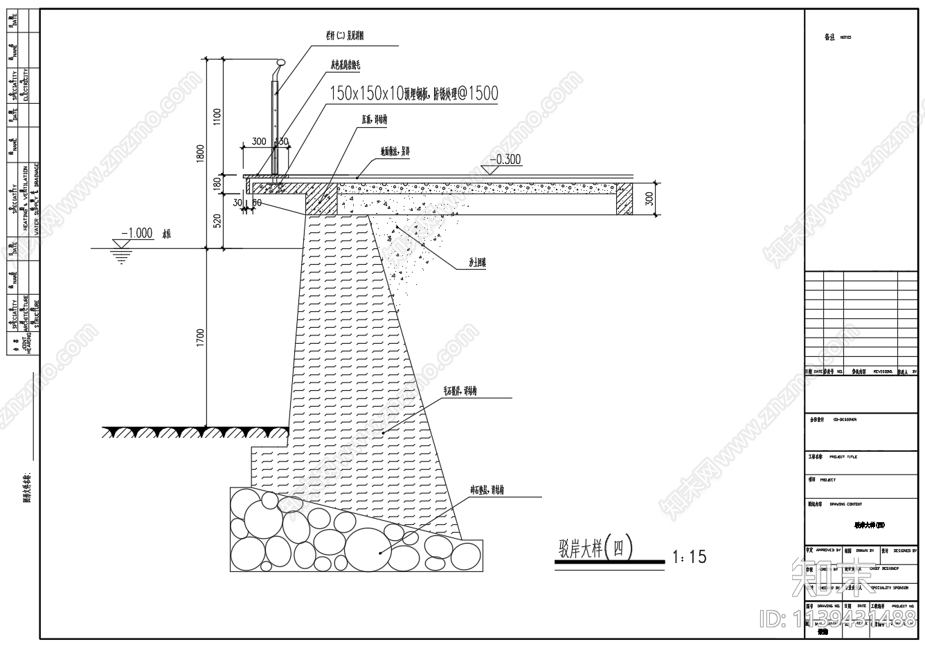 滨水毛石驳岸及栏杆构造施工图下载【ID:1139431488】