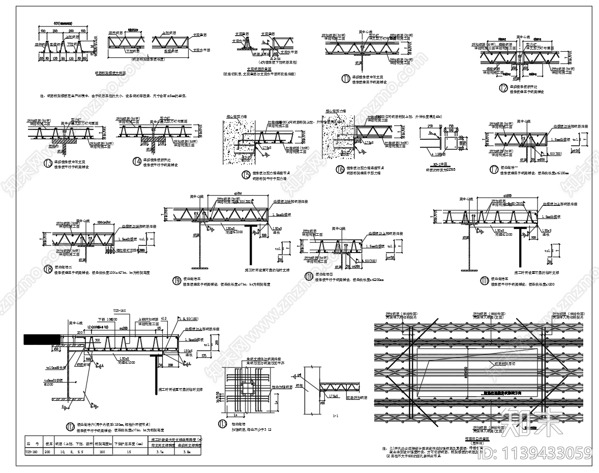 钢筋桁架楼承板节点cad施工图下载【ID:1139433059】