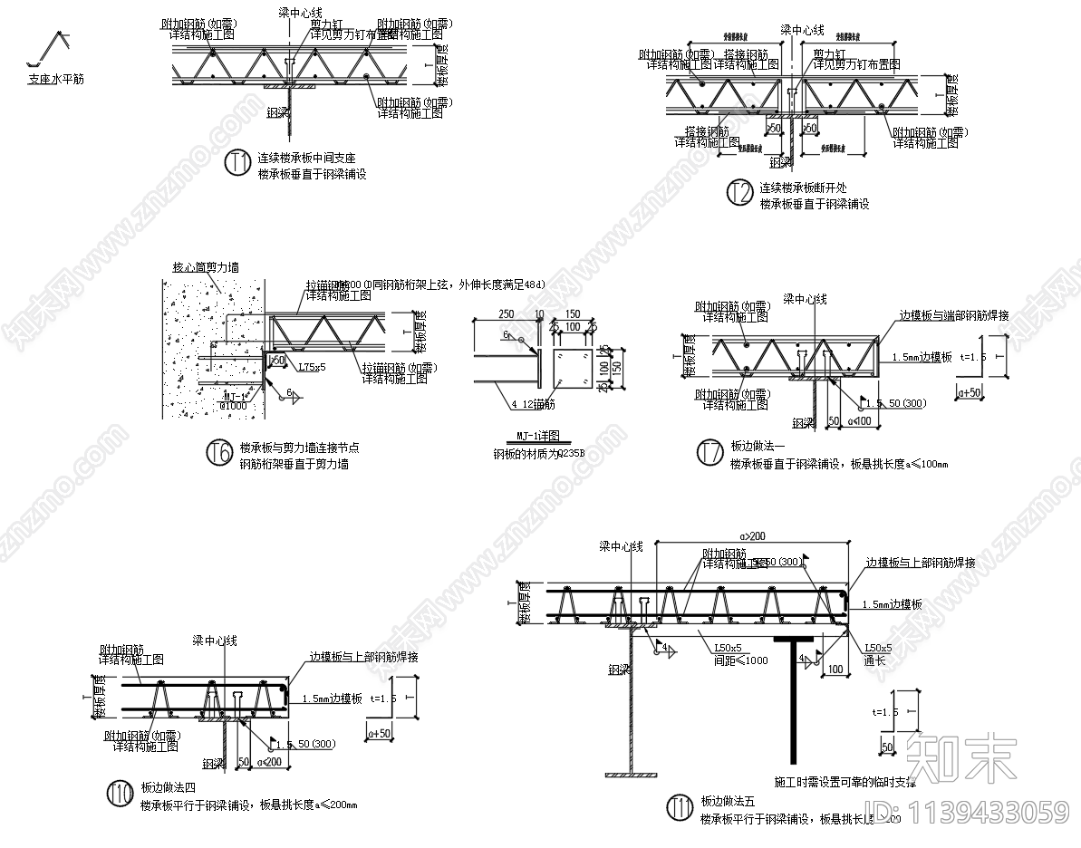 钢筋桁架楼承板节点cad施工图下载【ID:1139433059】