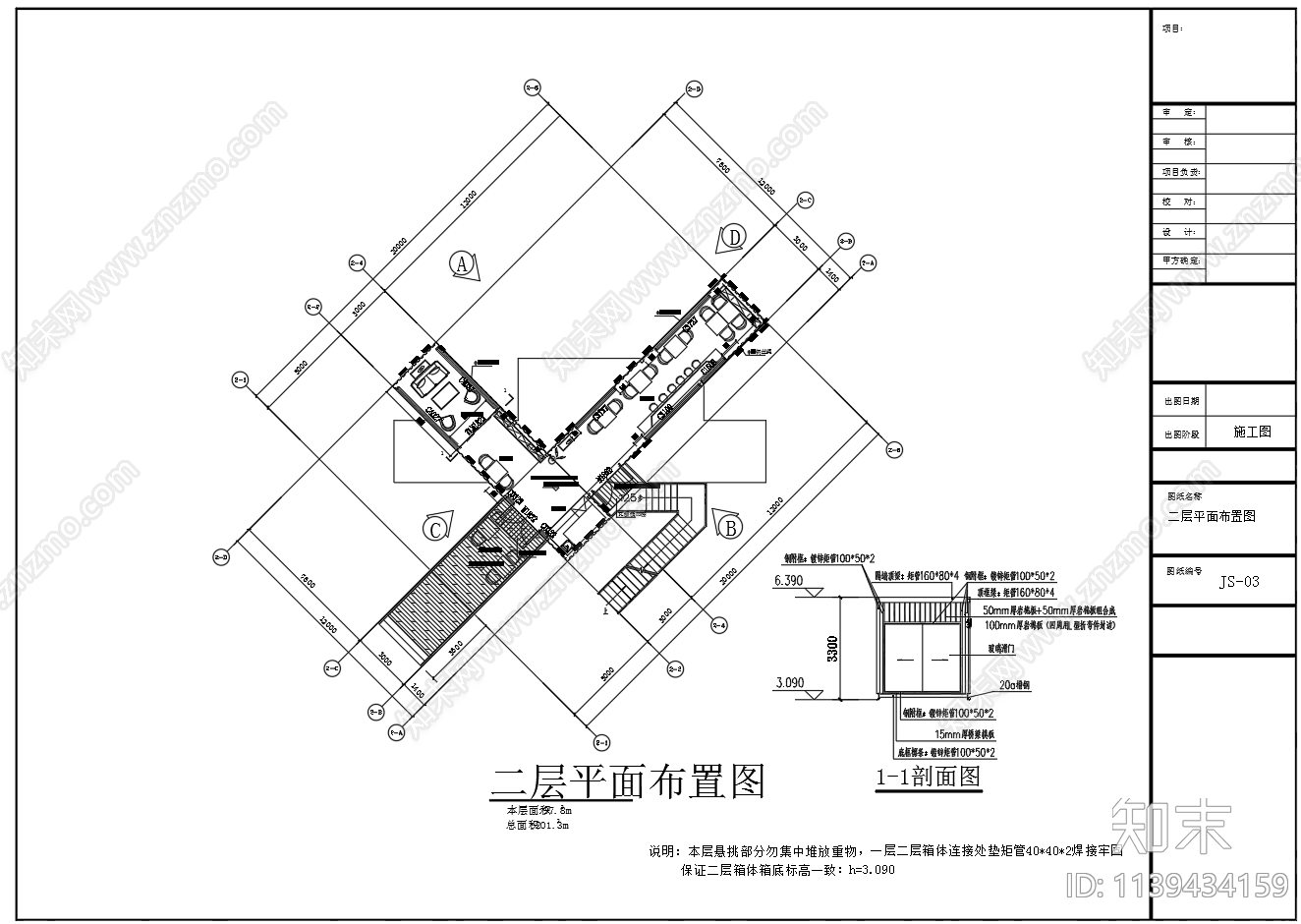 2层集装箱装配式展示区施工图下载【ID:1139434159】