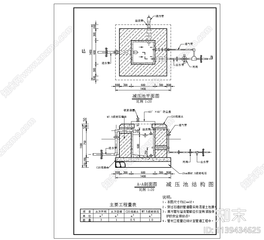 供水管道减压池平面剖面结构cad施工图下载【ID:1139434625】