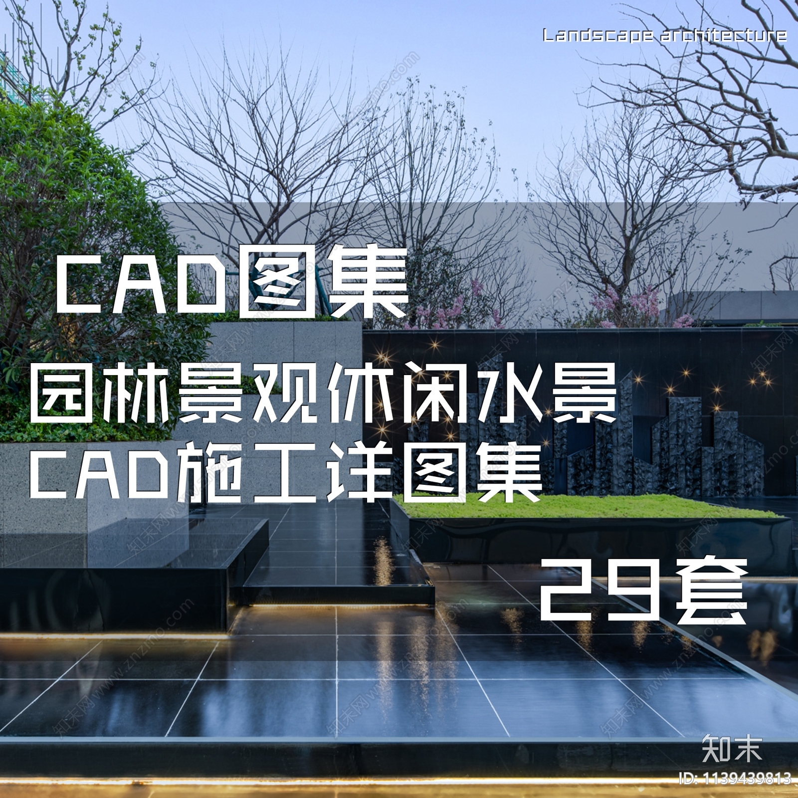 园林景观休闲水景29套施工图下载【ID:1139439813】