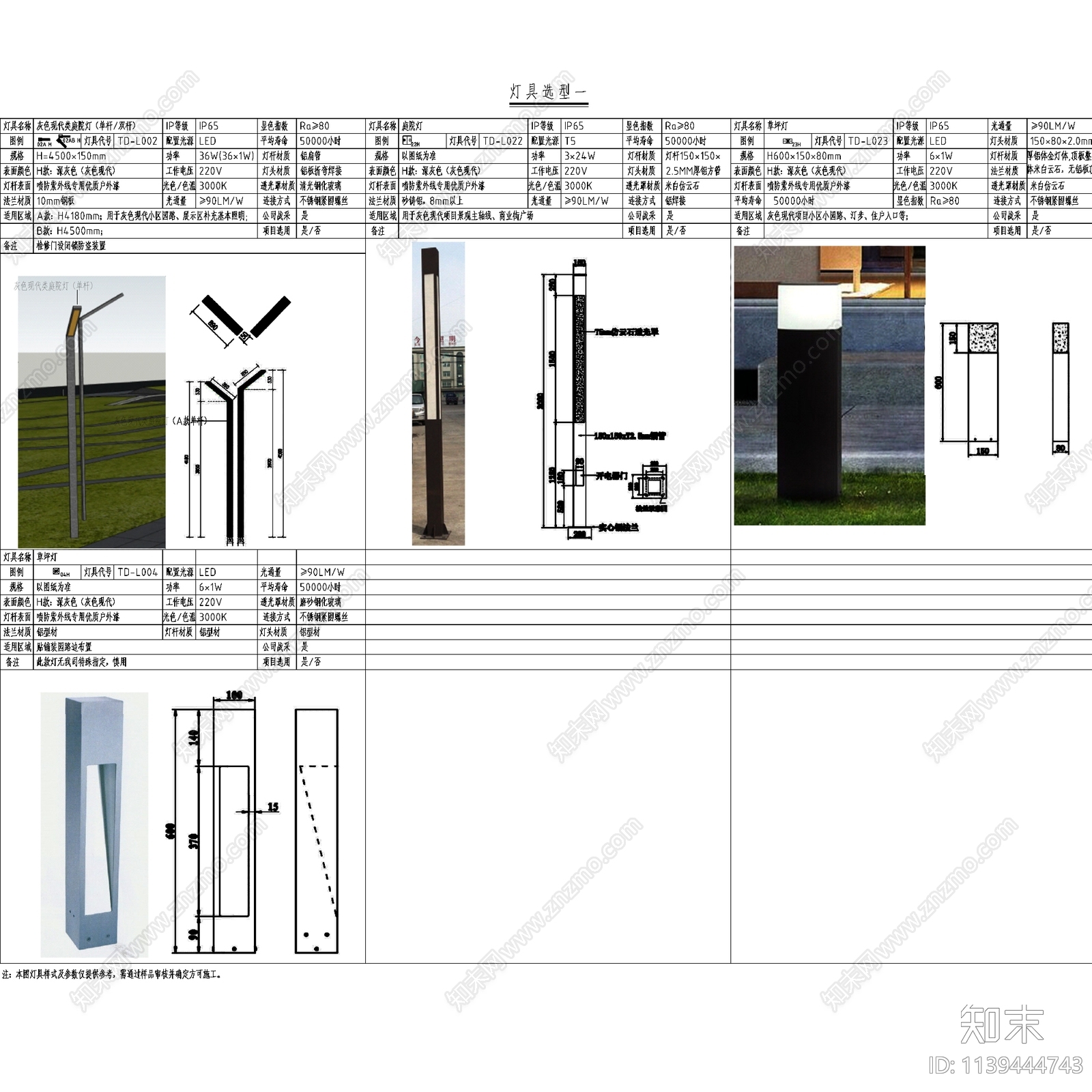 室外景观灯具参数规格选型图例cad施工图下载【ID:1139444743】