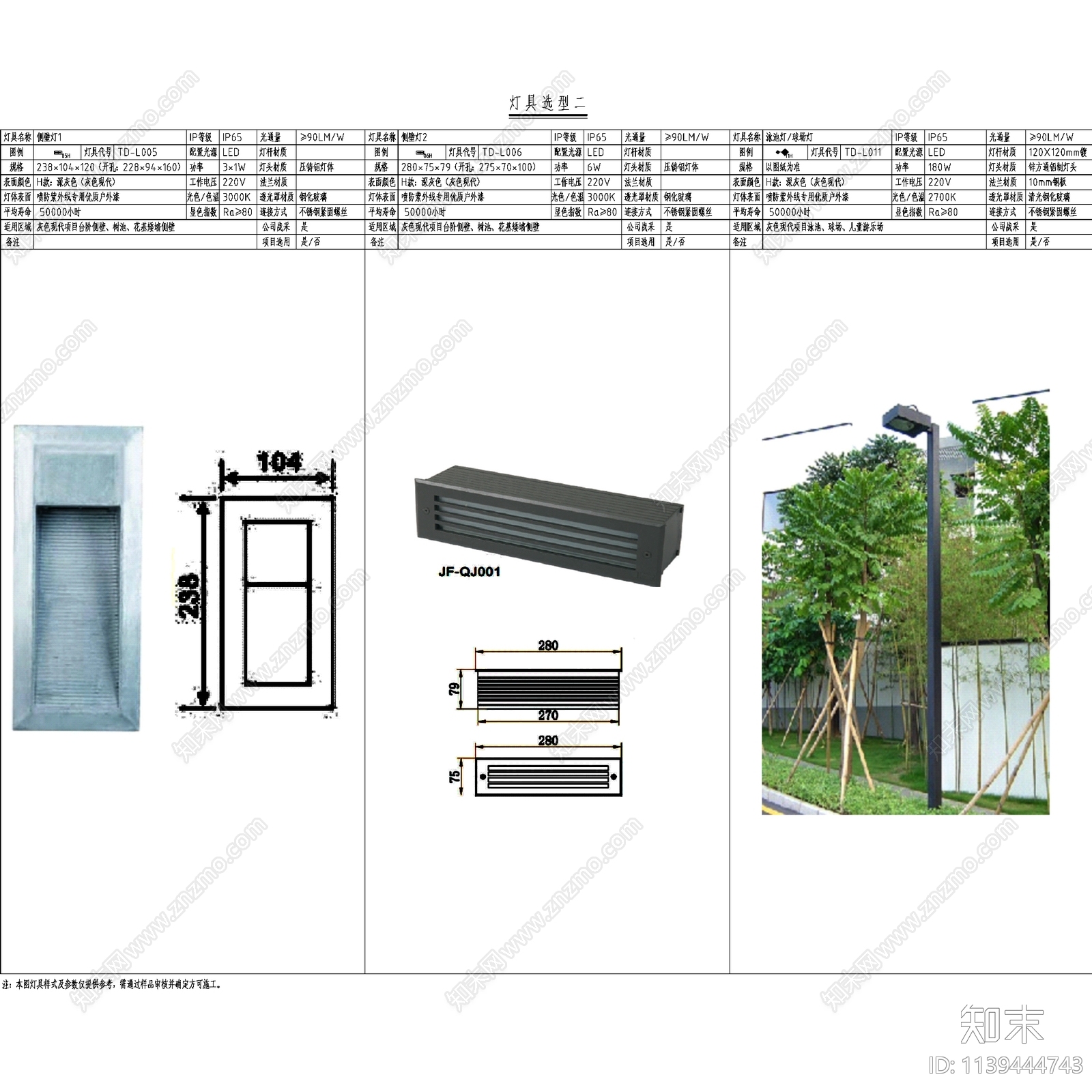 室外景观灯具参数规格选型图例cad施工图下载【ID:1139444743】