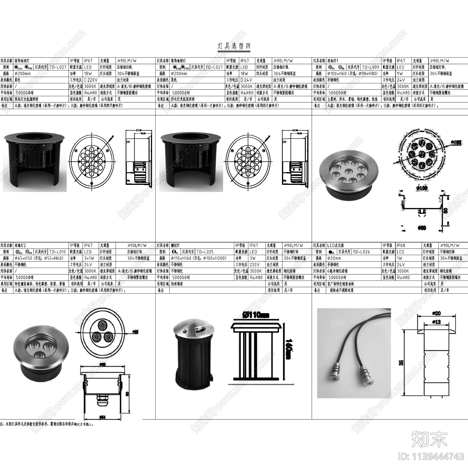室外景观灯具参数规格选型图例cad施工图下载【ID:1139444743】