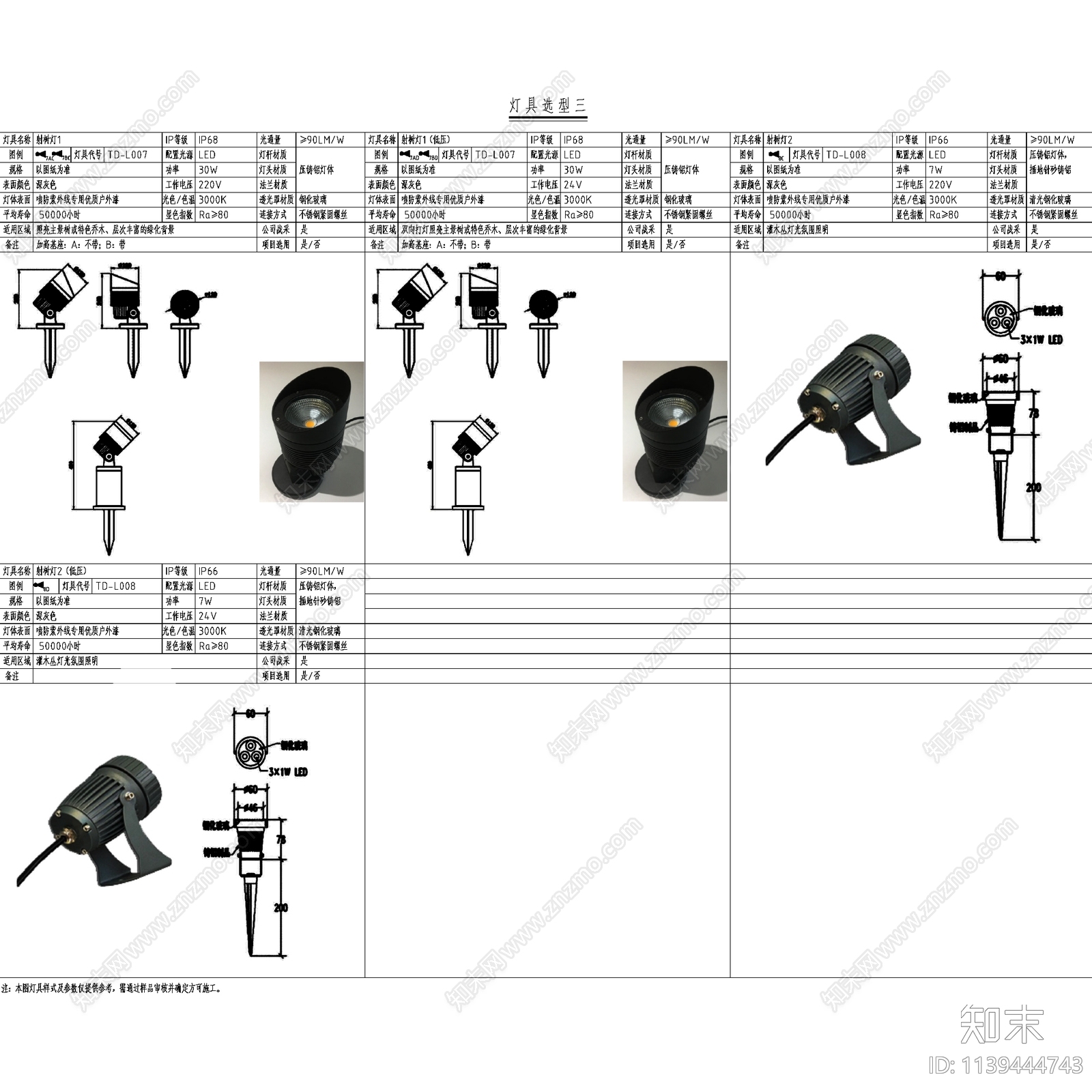 室外景观灯具参数规格选型图例cad施工图下载【ID:1139444743】