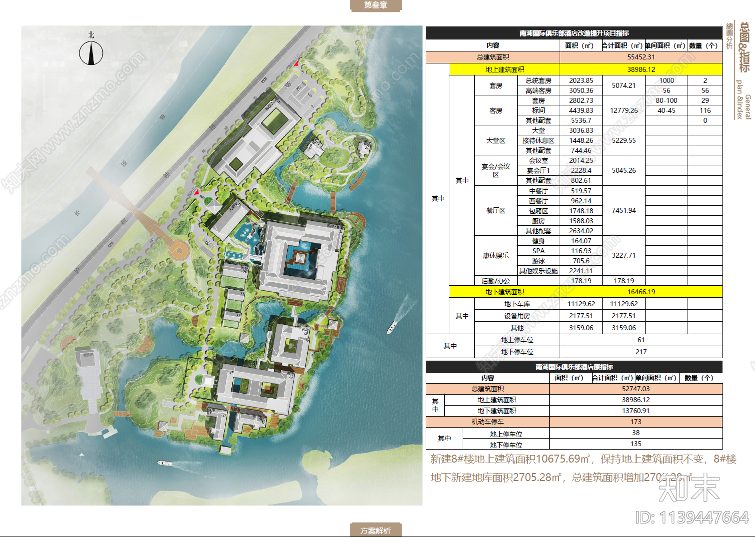 嘉兴南湖国际俱乐部酒店建筑方案文本下载【ID:1139447664】_【知末方案文本库】
