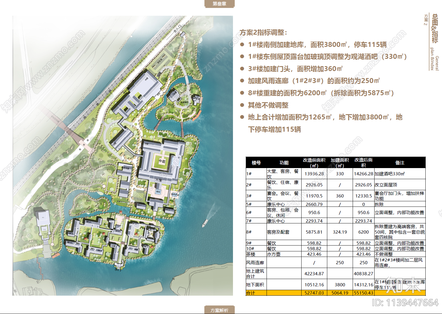 嘉兴南湖国际俱乐部酒店建筑方案文本下载【ID:1139447664】_【知末方案文本库】