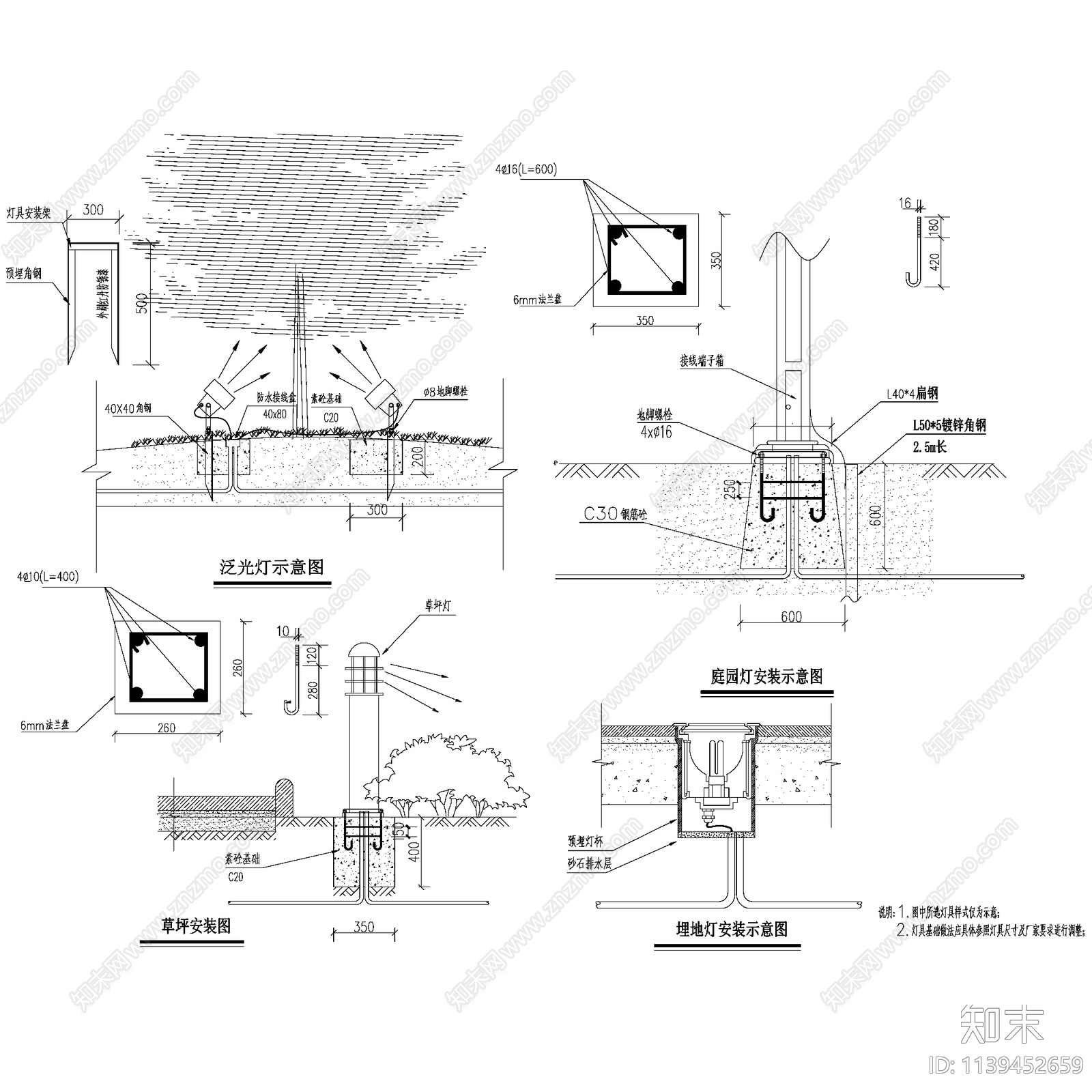 景观灯具安装施工图下载【ID:1139452659】