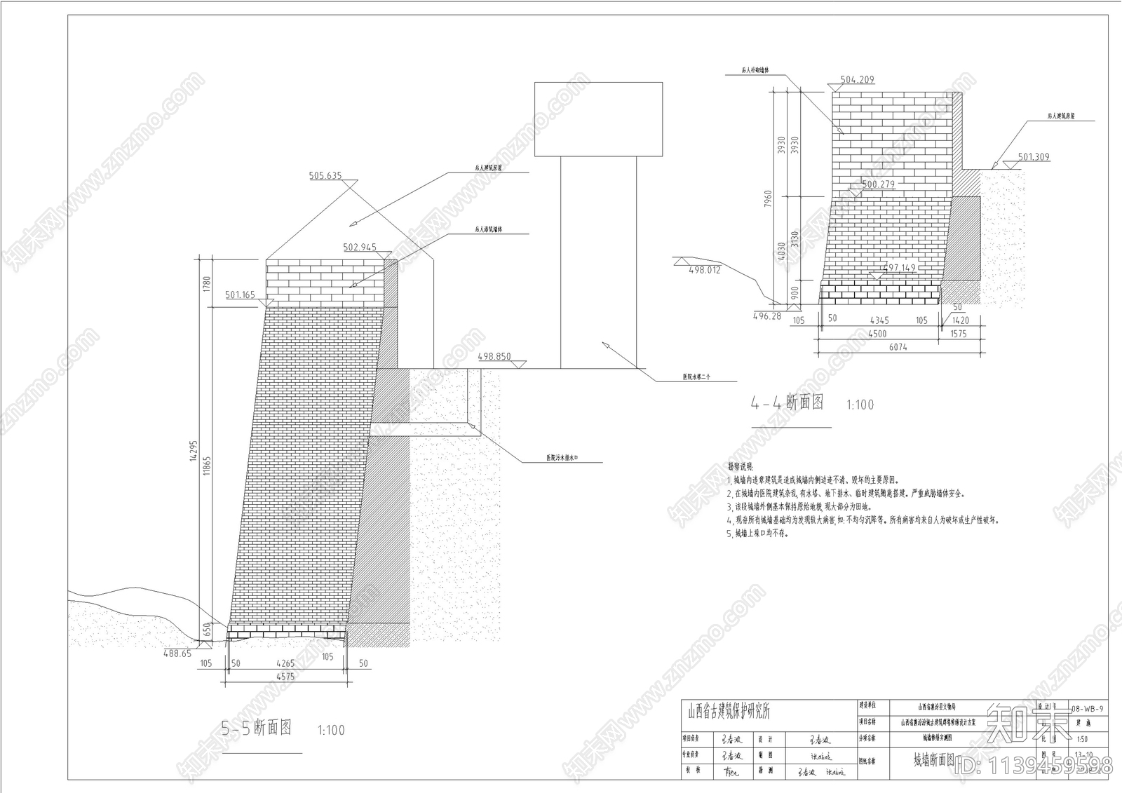 山西古城墙修缮cad施工图下载【ID:1139459598】