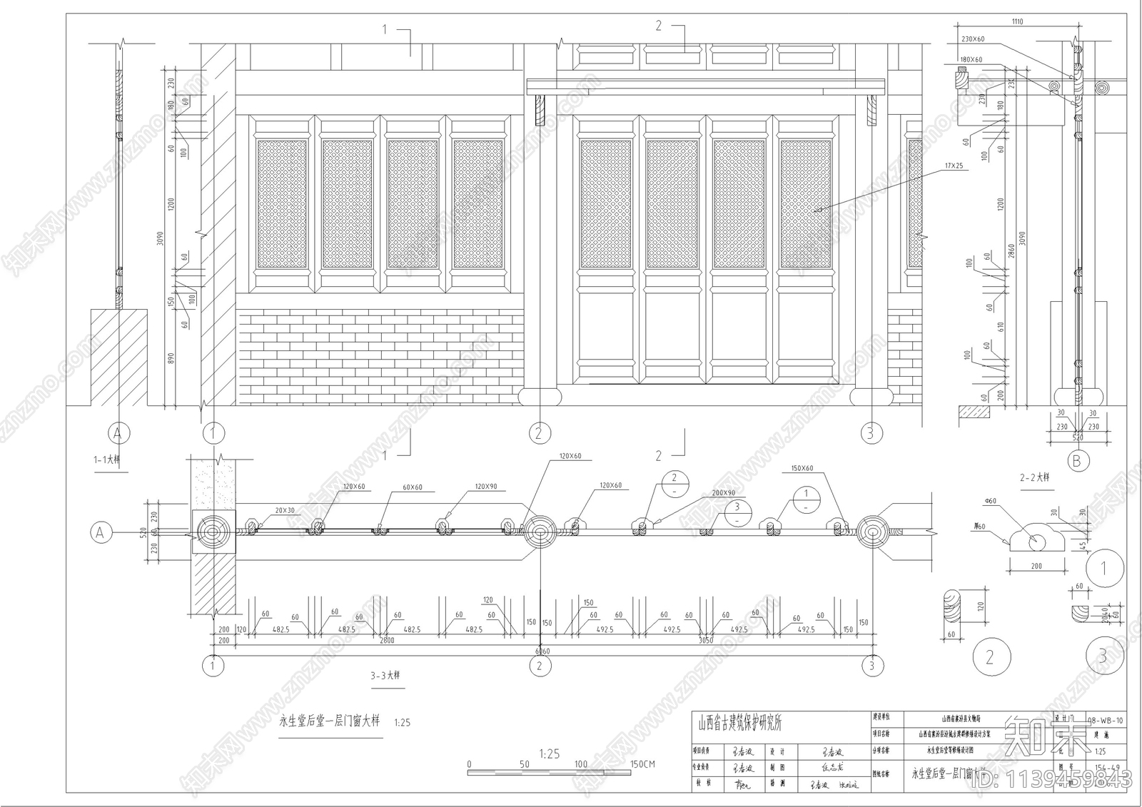 山西明清古建筑修缮cad施工图下载【ID:1139459843】