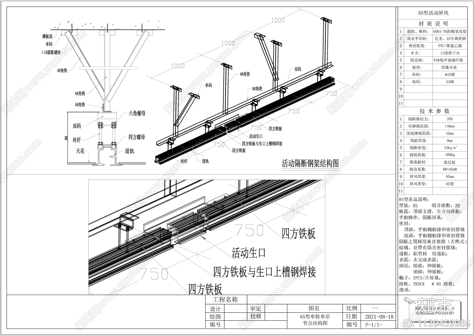 活动屏风详图cad施工图下载【ID:1139459986】