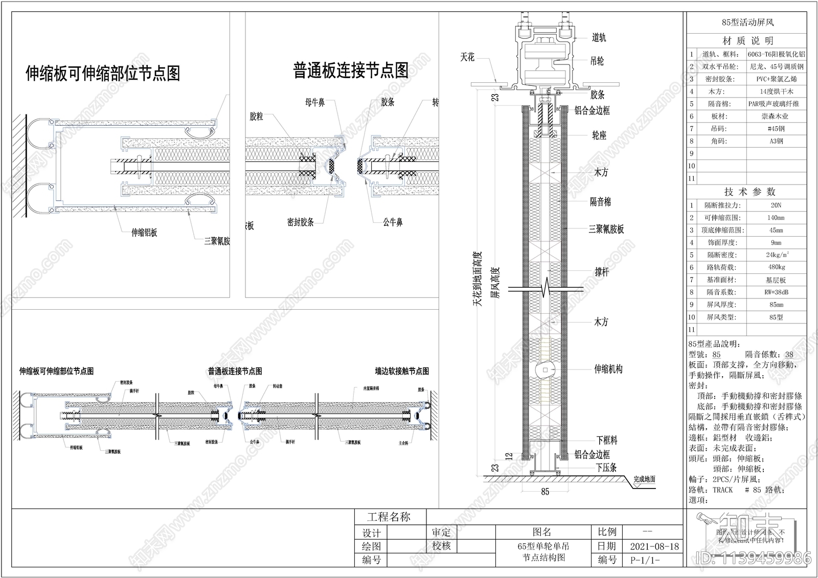 活动屏风详图cad施工图下载【ID:1139459986】