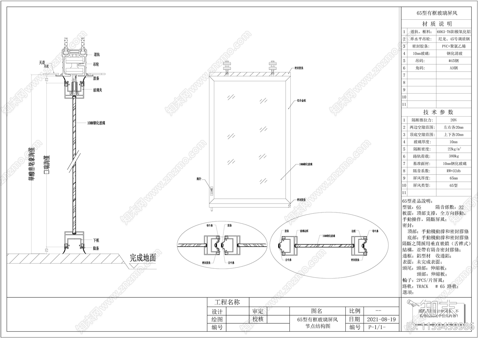 活动屏风详图cad施工图下载【ID:1139459986】