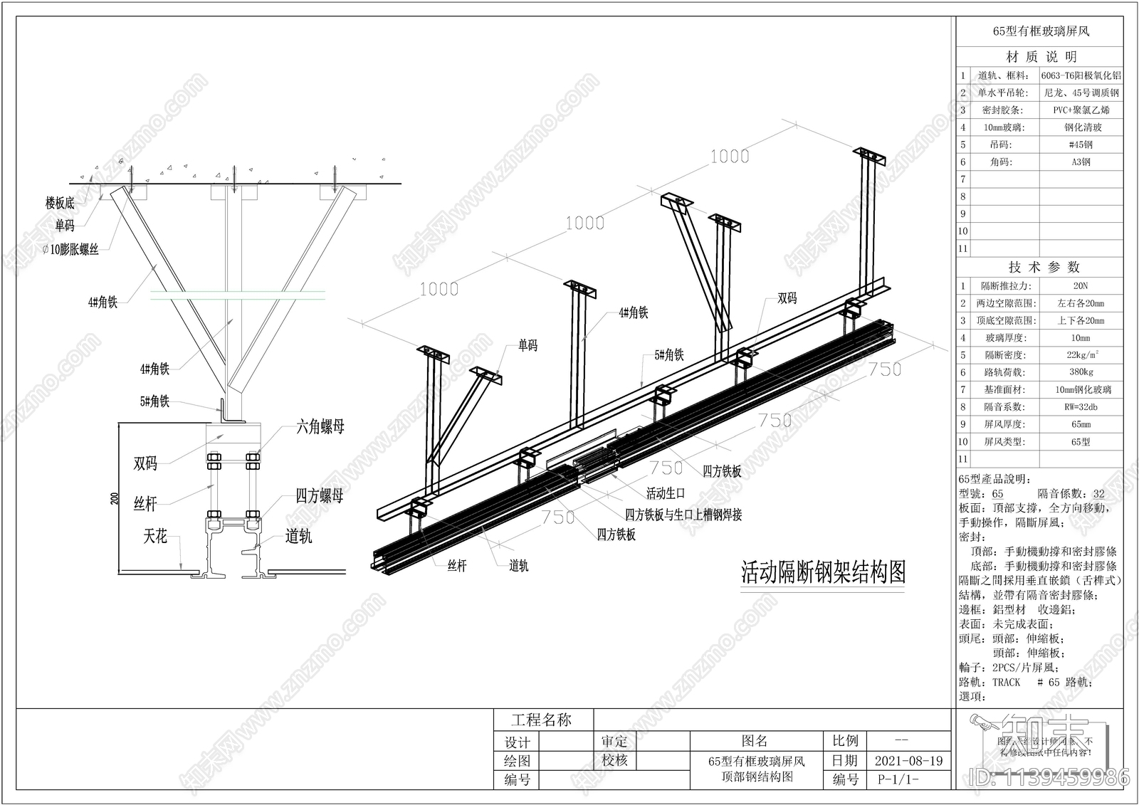 活动屏风详图cad施工图下载【ID:1139459986】