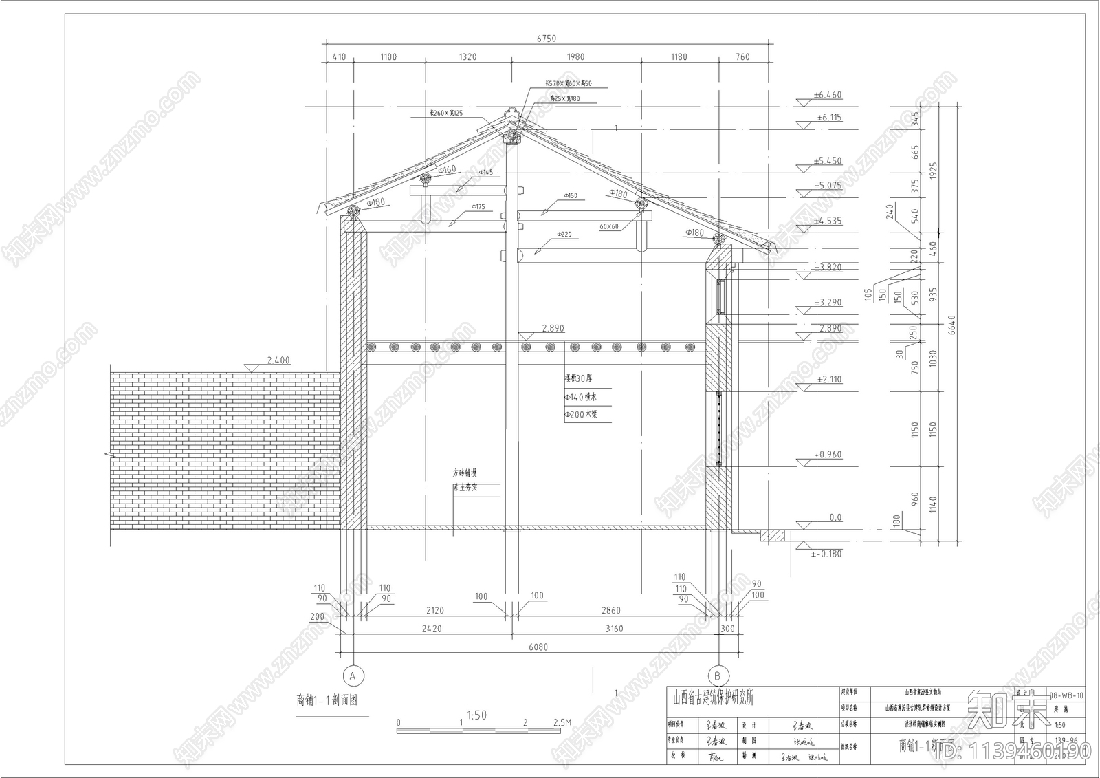 山西明清古建筑修缮cad施工图下载【ID:1139460190】