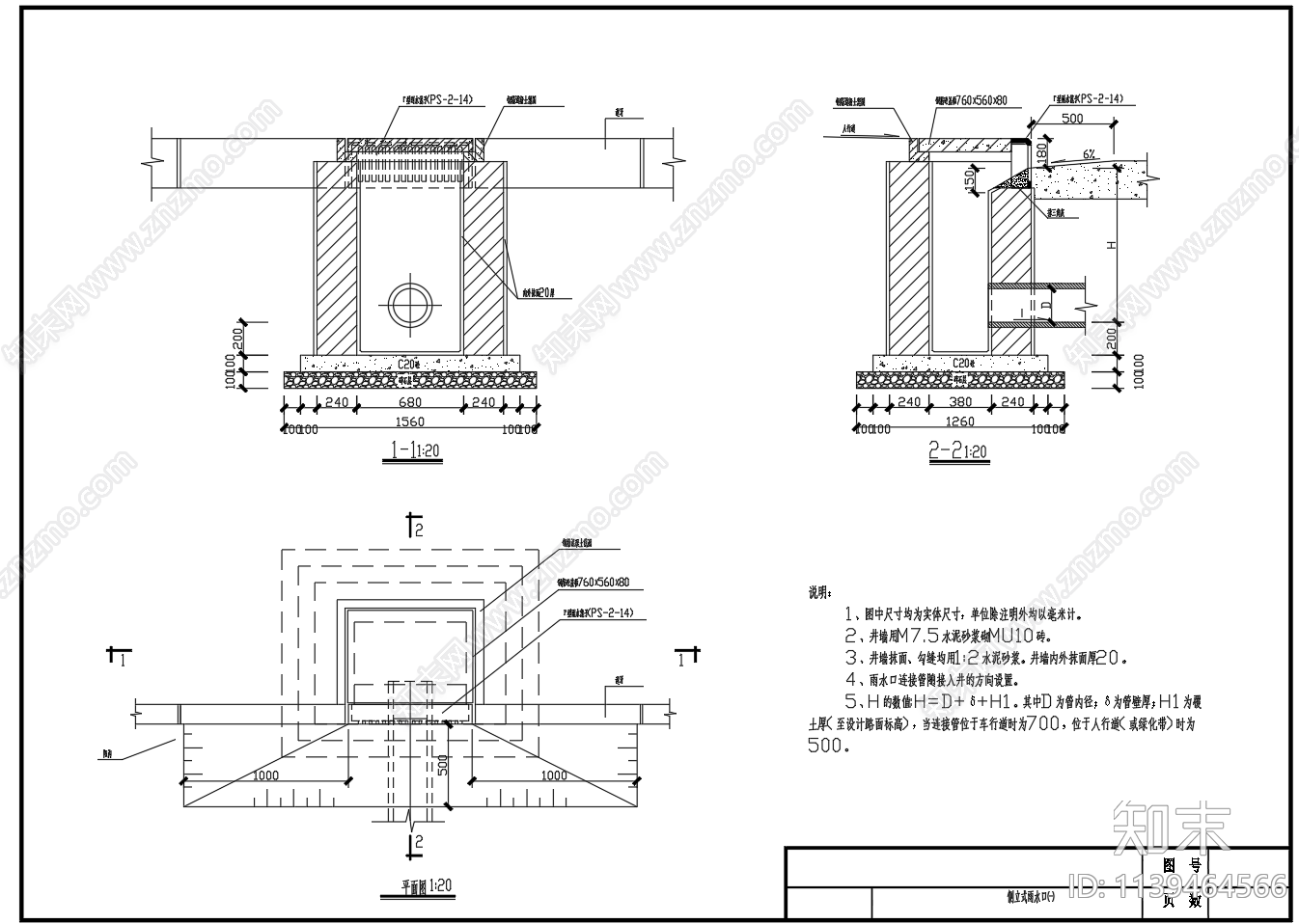 边沟式防蚊臭雨水口cad施工图下载【ID:1139464566】