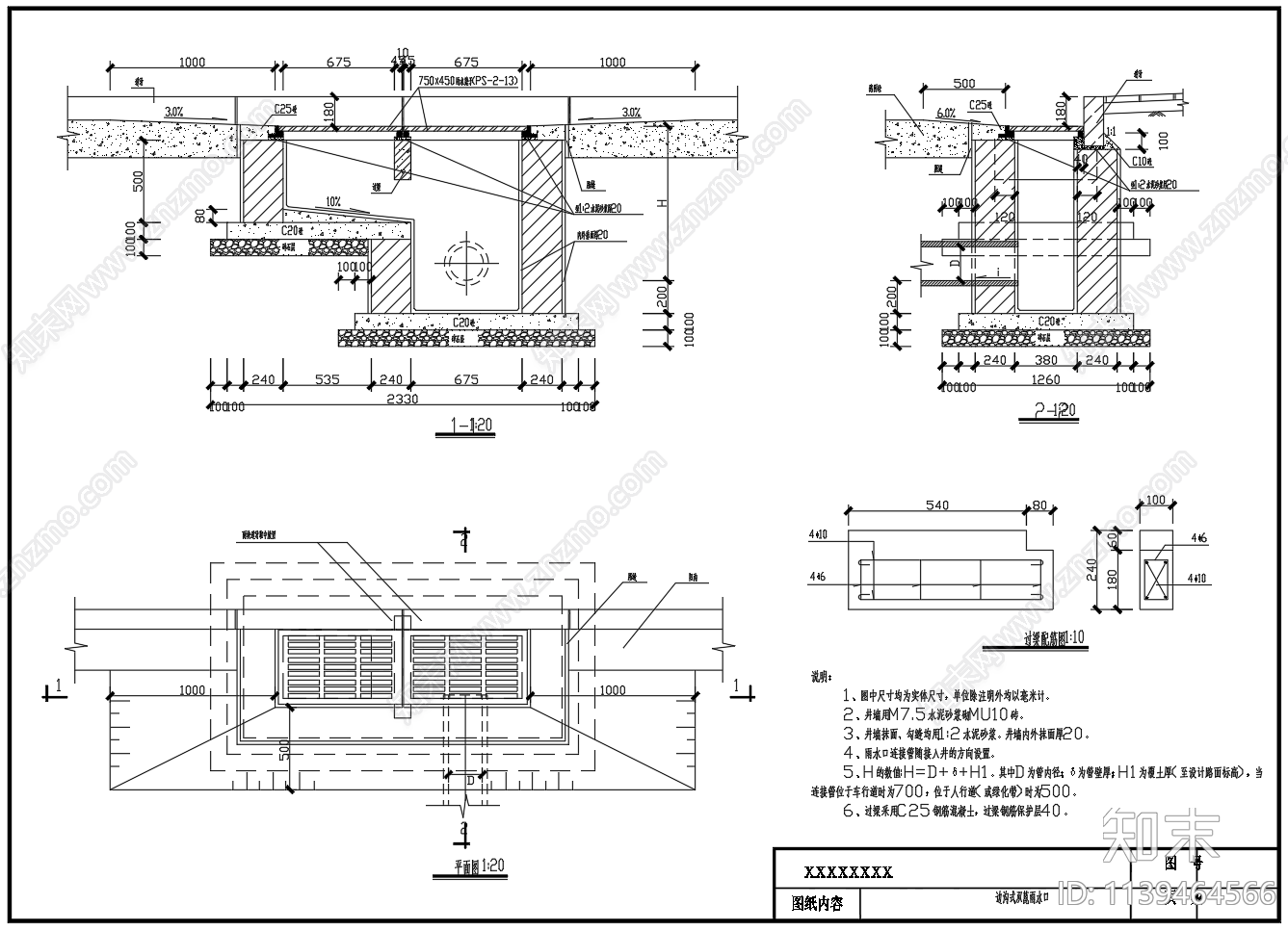边沟式防蚊臭雨水口cad施工图下载【ID:1139464566】
