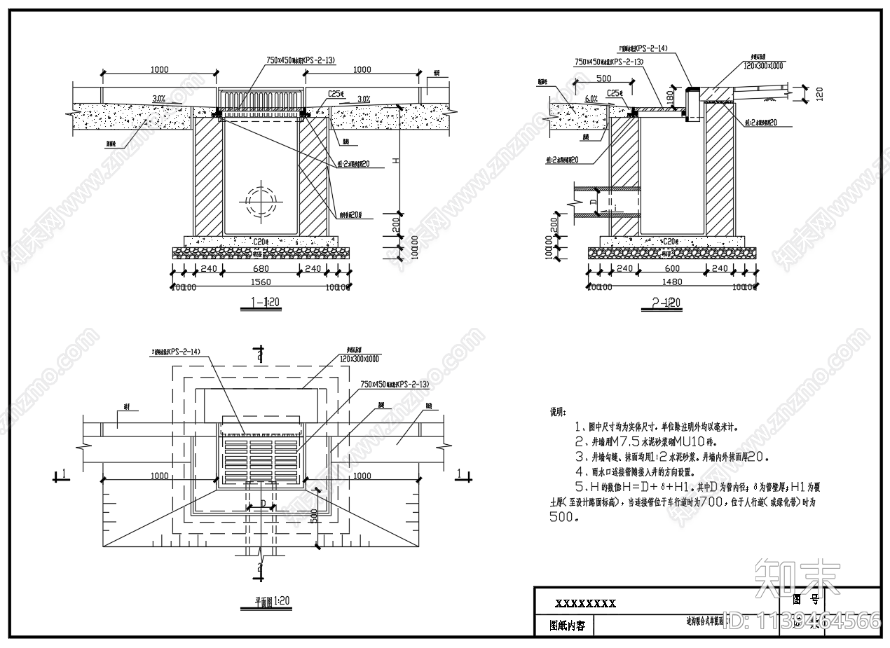 边沟式防蚊臭雨水口cad施工图下载【ID:1139464566】