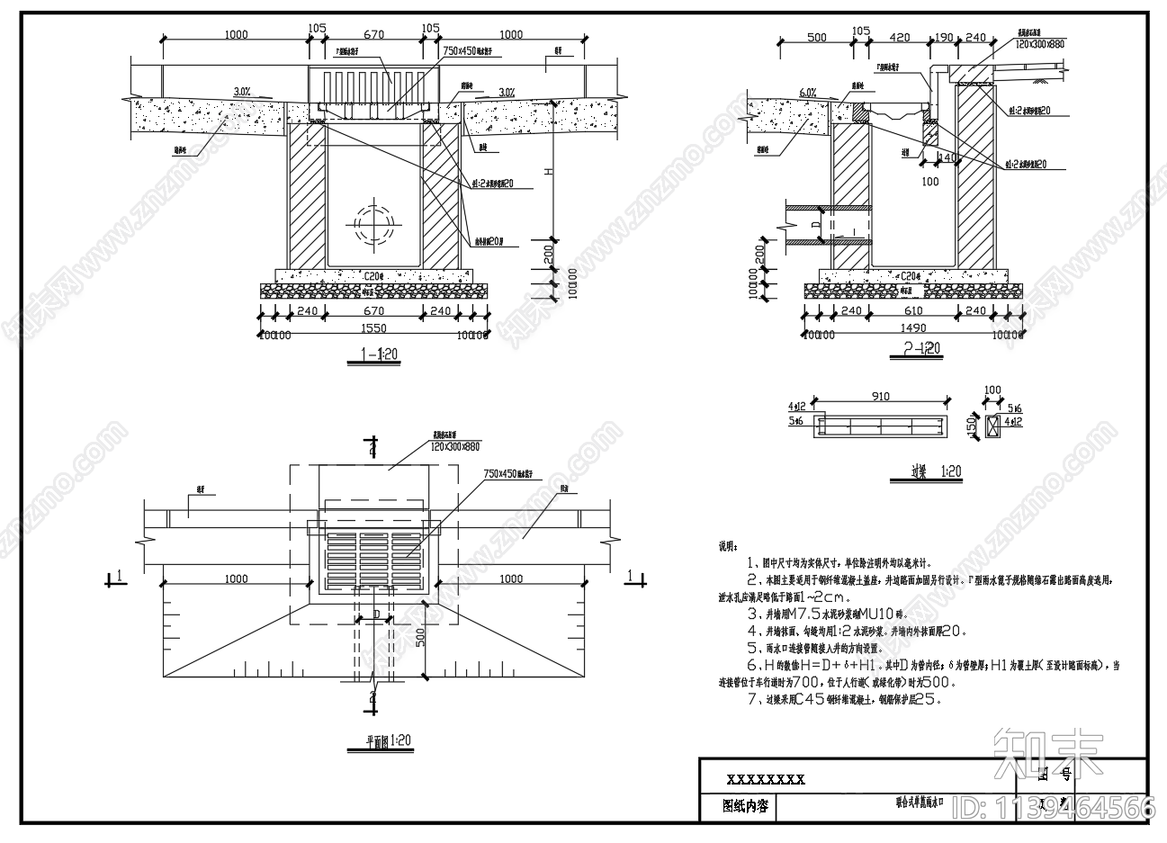 边沟式防蚊臭雨水口cad施工图下载【ID:1139464566】