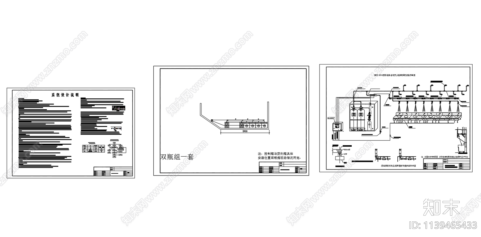 厨房自动灭火系统施工图下载【ID:1139465433】