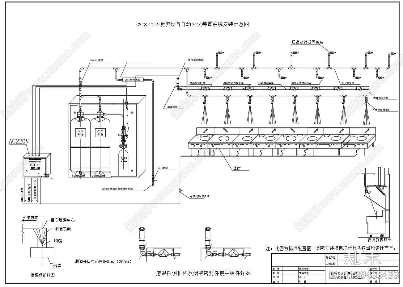 厨房自动灭火系统施工图下载【ID:1139465433】