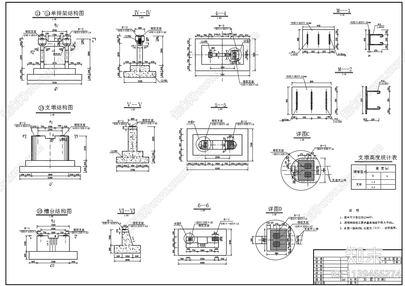 U型渡槽平面剖面施工图下载【ID:1139466274】