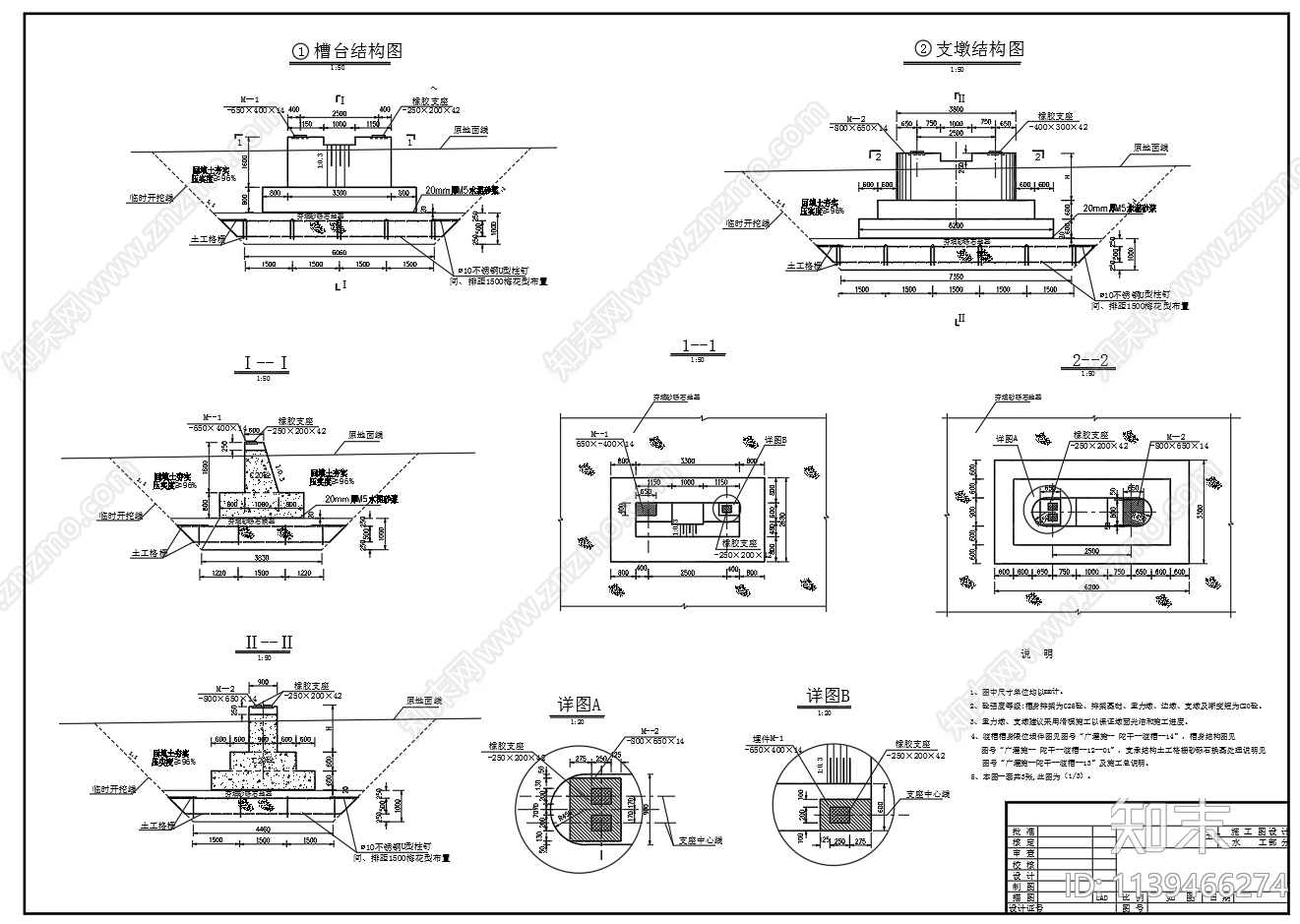 U型渡槽平面剖面施工图下载【ID:1139466274】