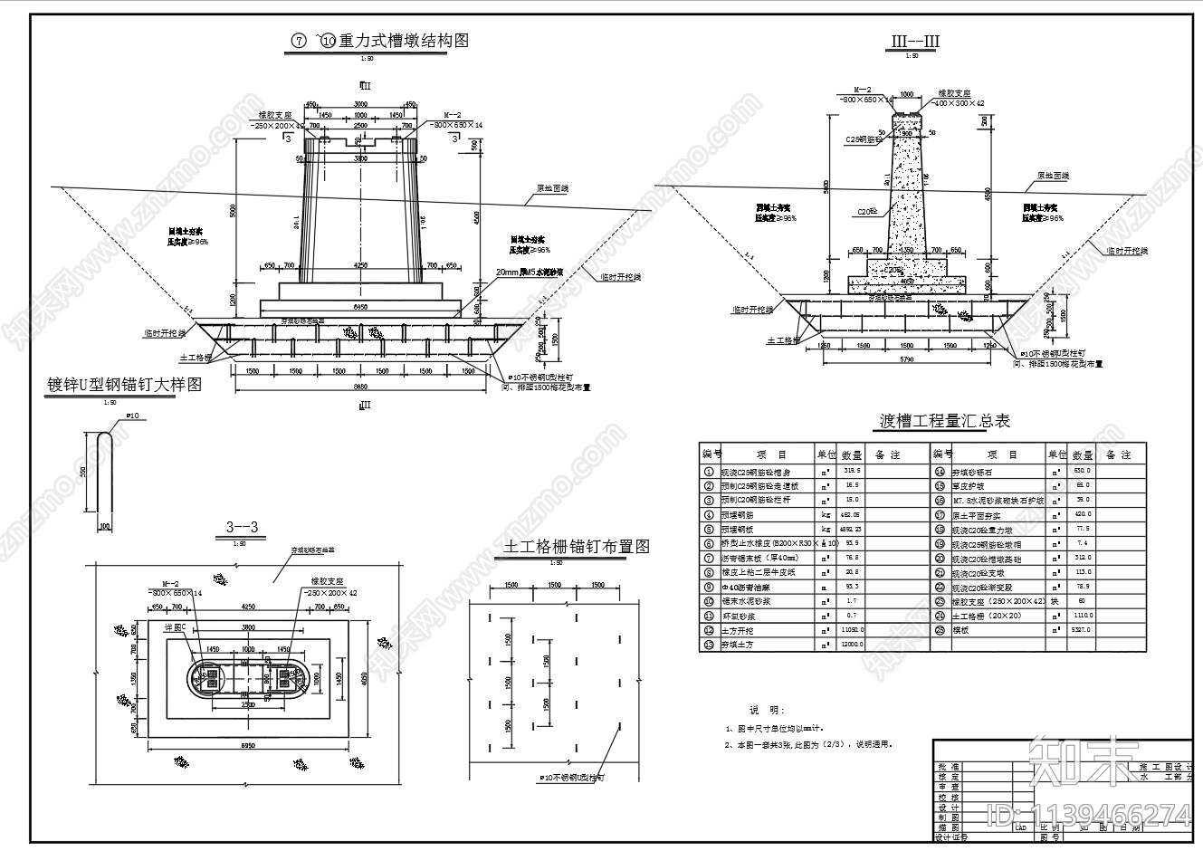 U型渡槽平面剖面施工图下载【ID:1139466274】