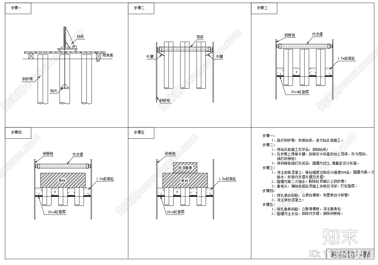 钢板桩围堰施工步骤图cad施工图下载【ID:1139466575】