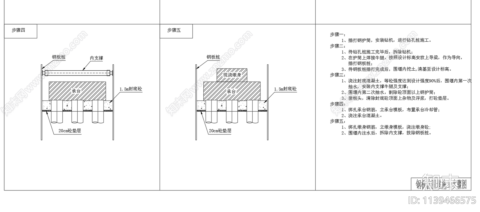 钢板桩围堰施工步骤图cad施工图下载【ID:1139466575】