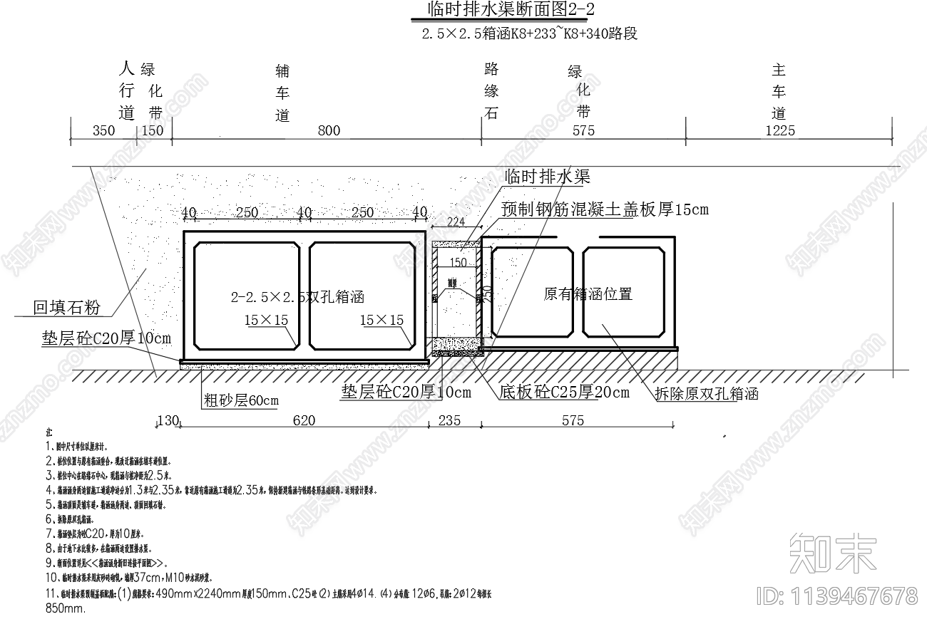 市政道路雨水箱涵结构配筋cad施工图下载【ID:1139467678】