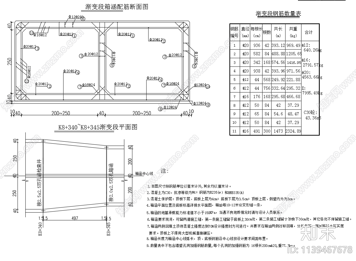 市政道路雨水箱涵结构配筋cad施工图下载【ID:1139467678】