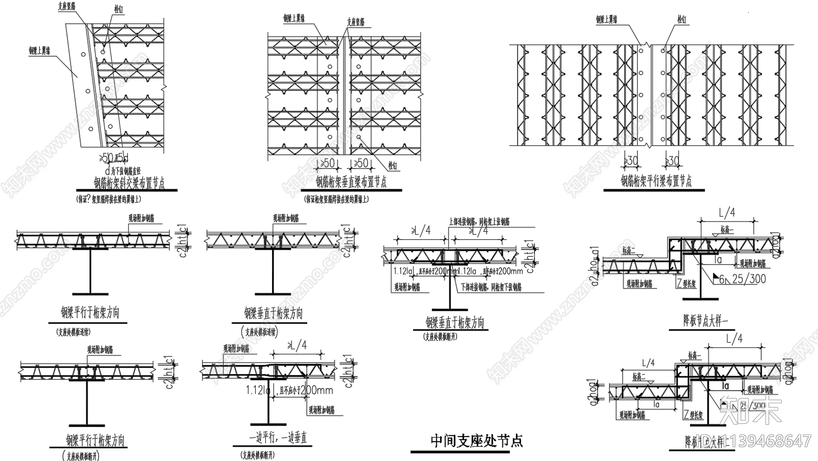 钢筋桁架楼承板设计说明及构造详图cad施工图下载【ID:1139468647】