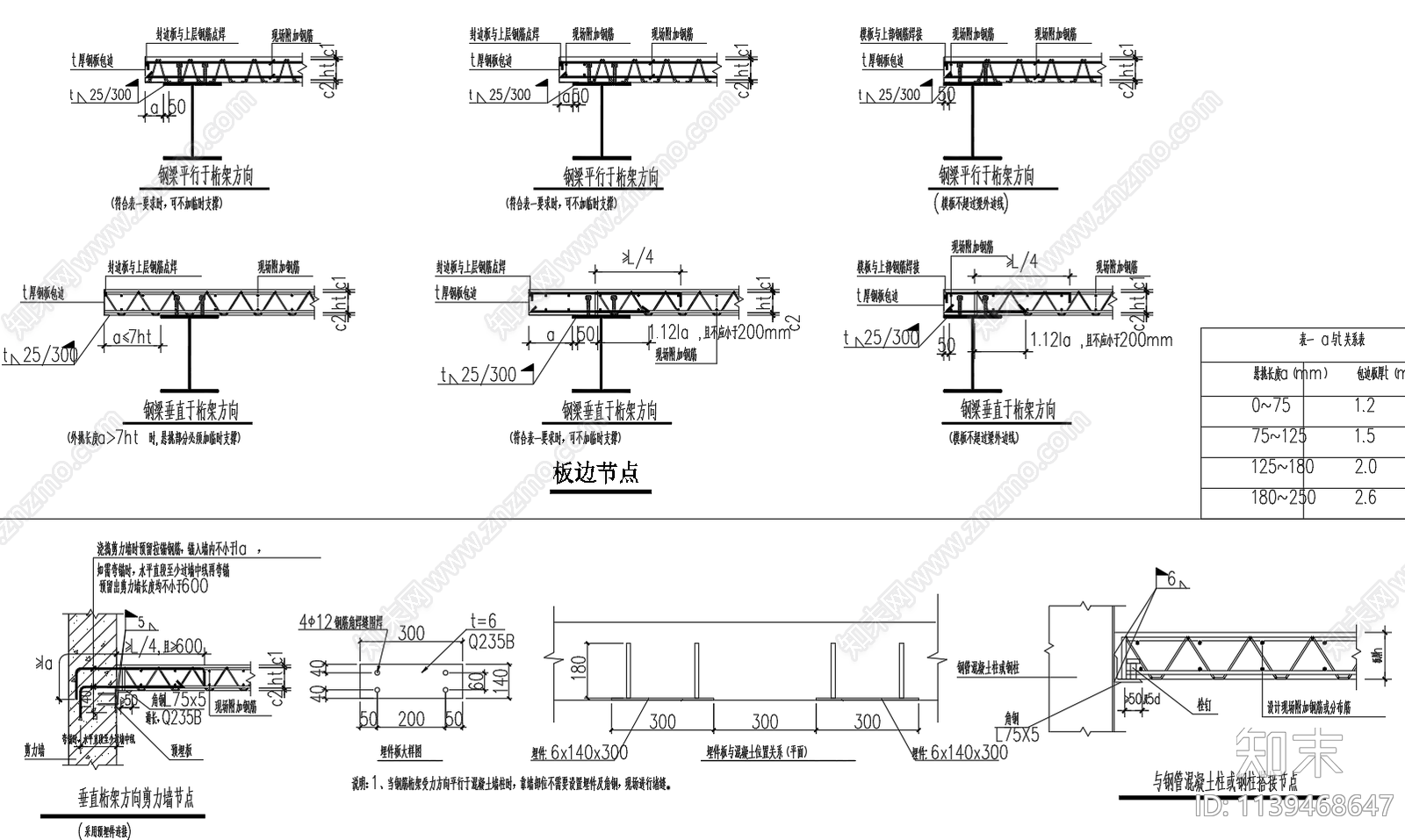 钢筋桁架楼承板设计说明及构造详图cad施工图下载【ID:1139468647】