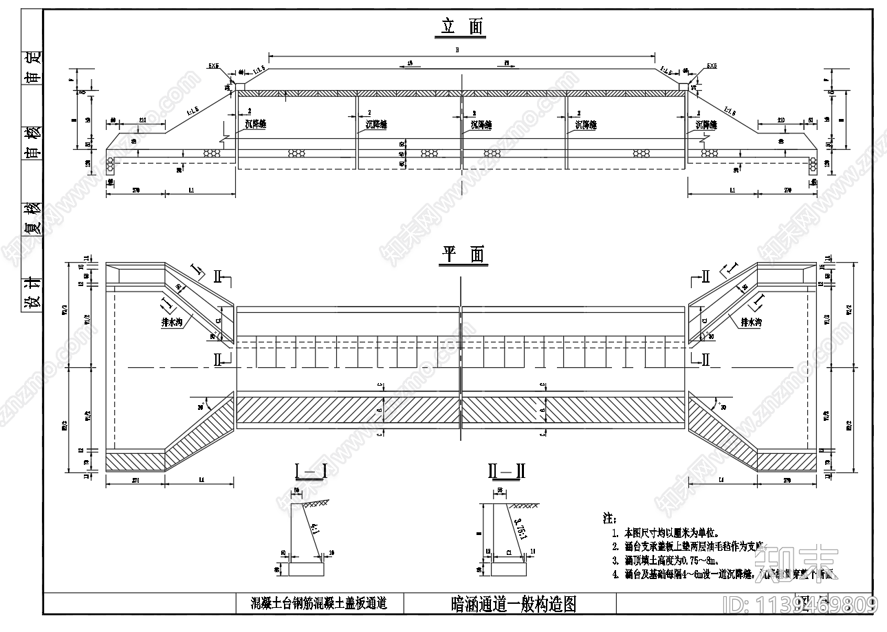 明涵暗涵通道涵身盖板构造施工图下载【ID:1139469809】