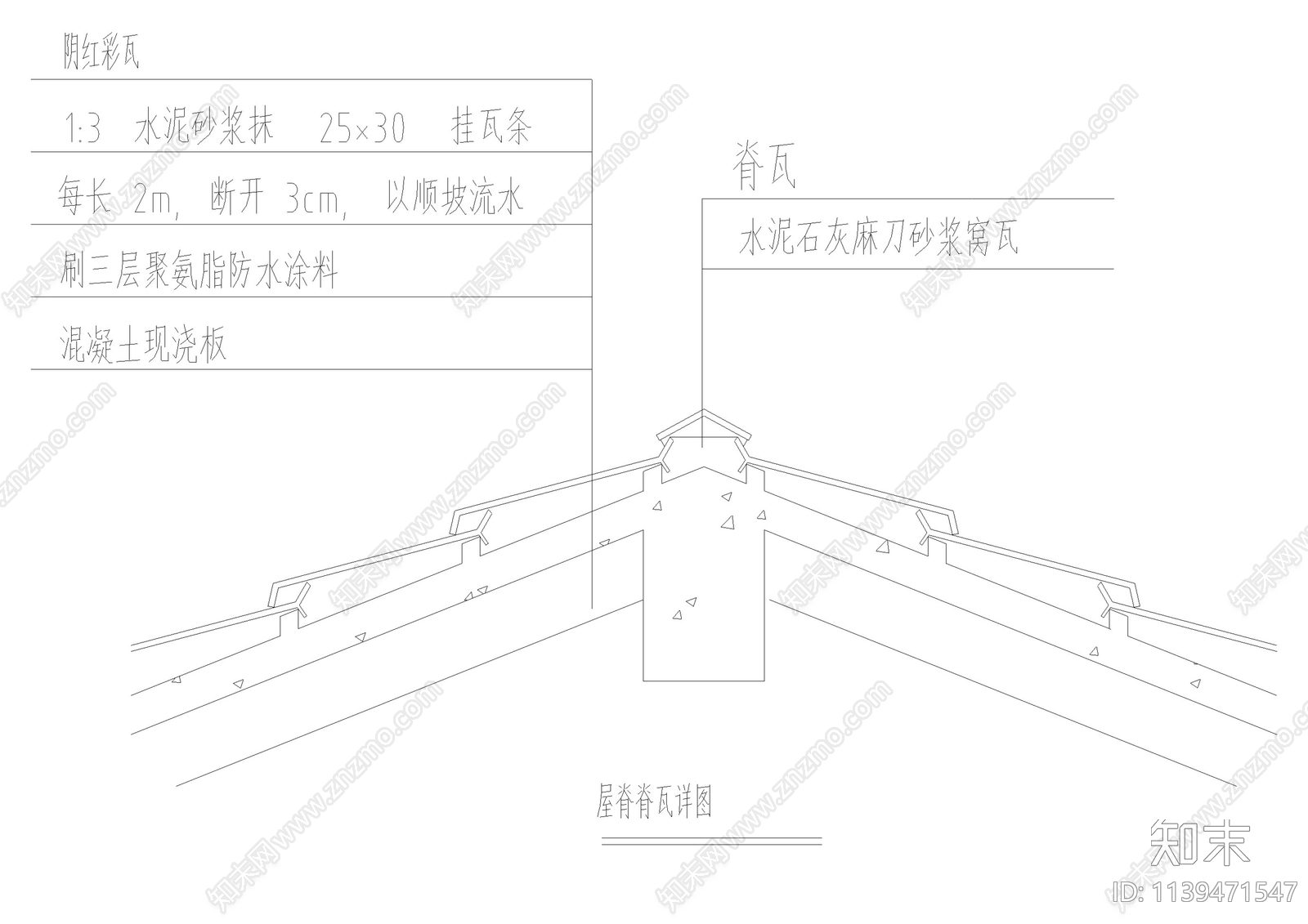 坡屋面建筑构造施工图下载【ID:1139471547】