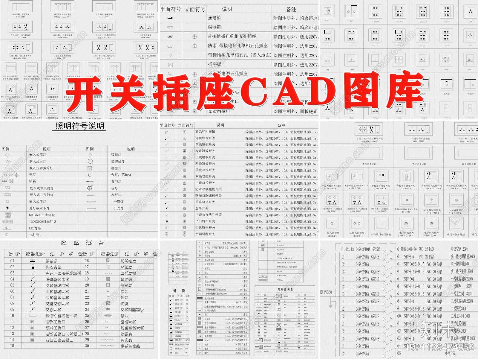 开关插座施工图下载【ID:1139474852】