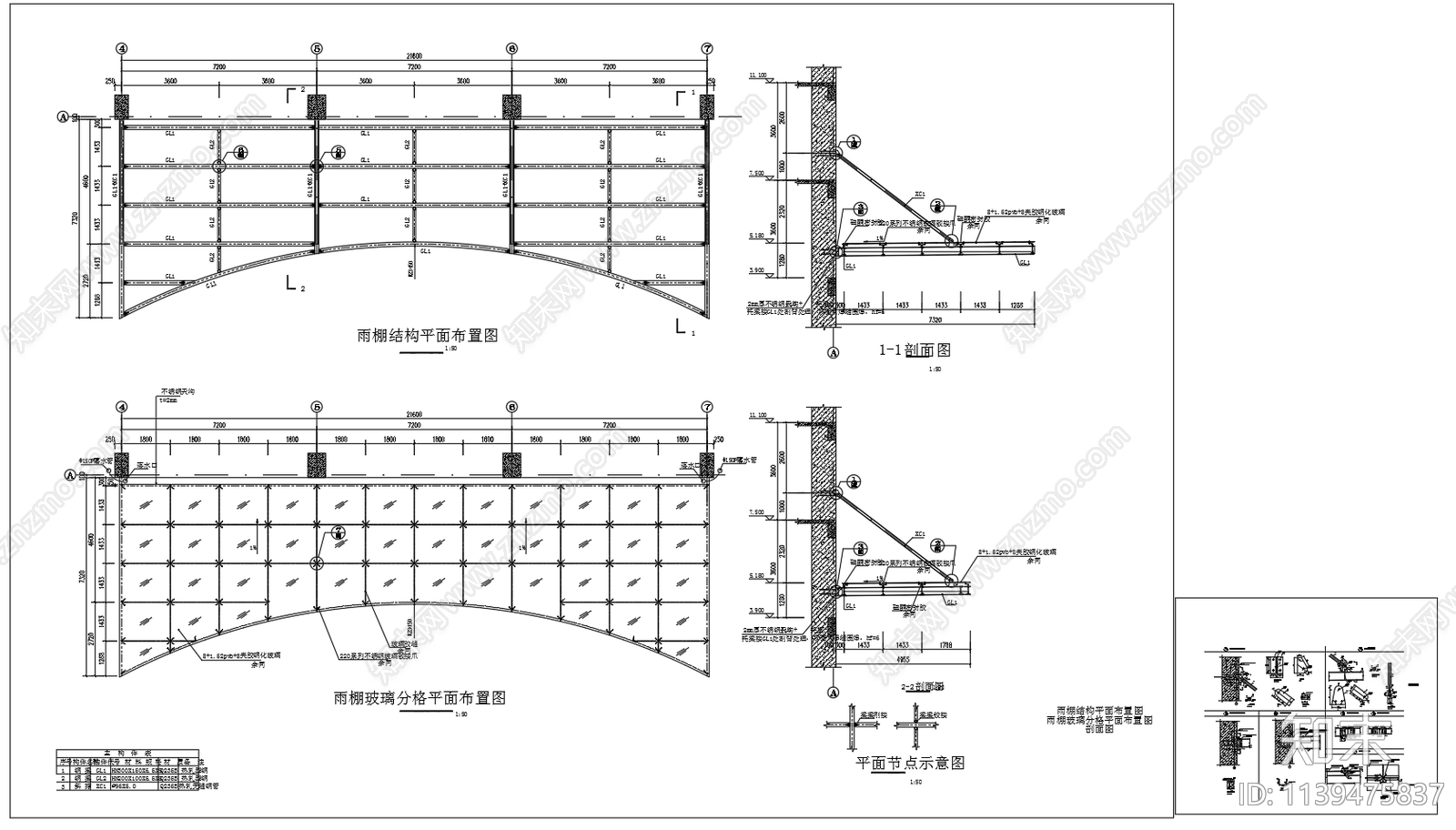 钢结构玻璃雨棚施工图下载【ID:1139475837】