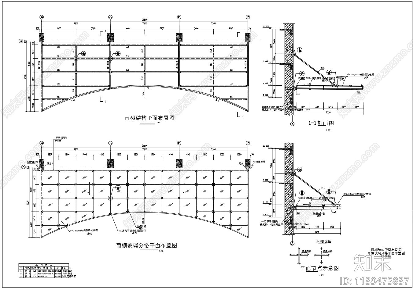 钢结构玻璃雨棚施工图下载【ID:1139475837】