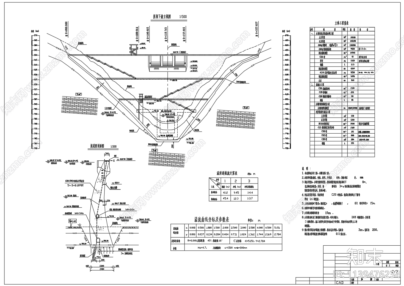 87点9米高拱坝cad施工图下载【ID:1139476234】