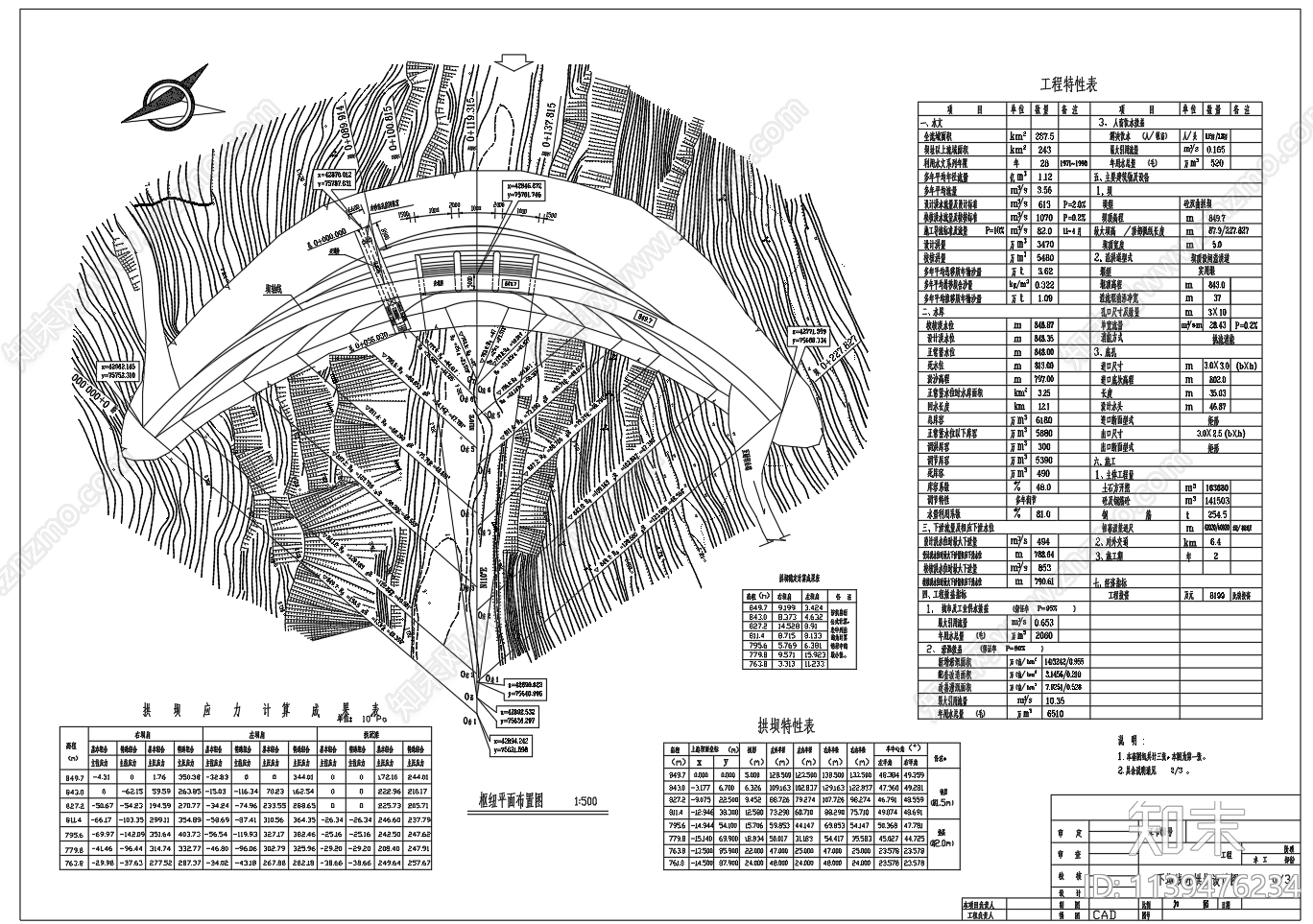 87点9米高拱坝cad施工图下载【ID:1139476234】