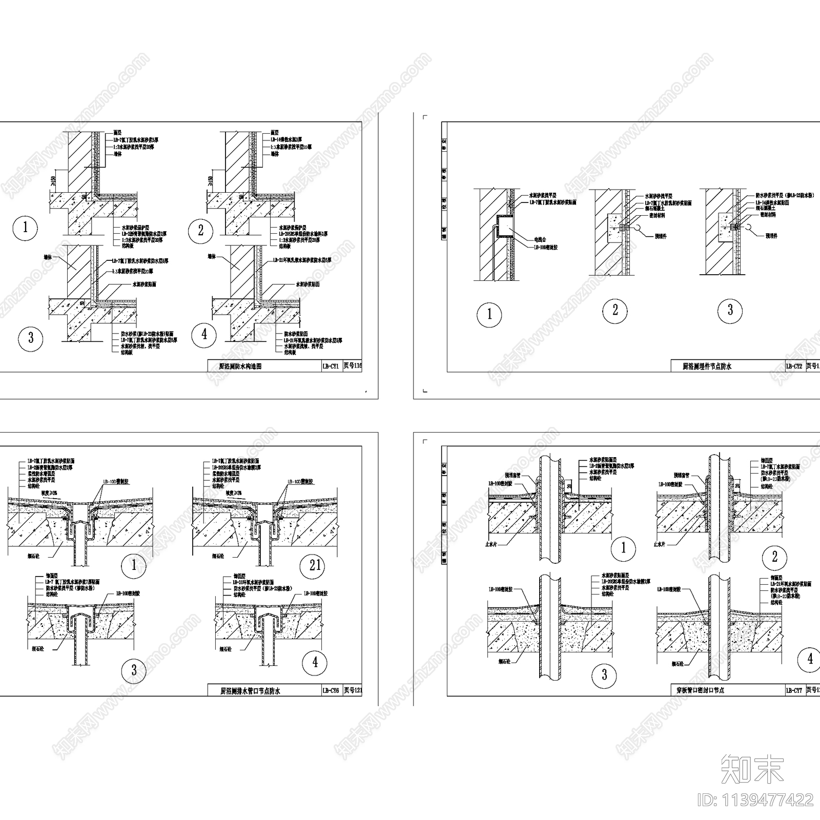 建筑防水工程技术规程规范cad施工图下载【ID:1139477422】