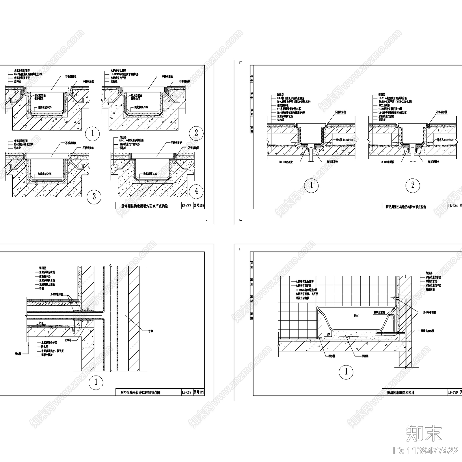 建筑防水工程技术规程规范cad施工图下载【ID:1139477422】