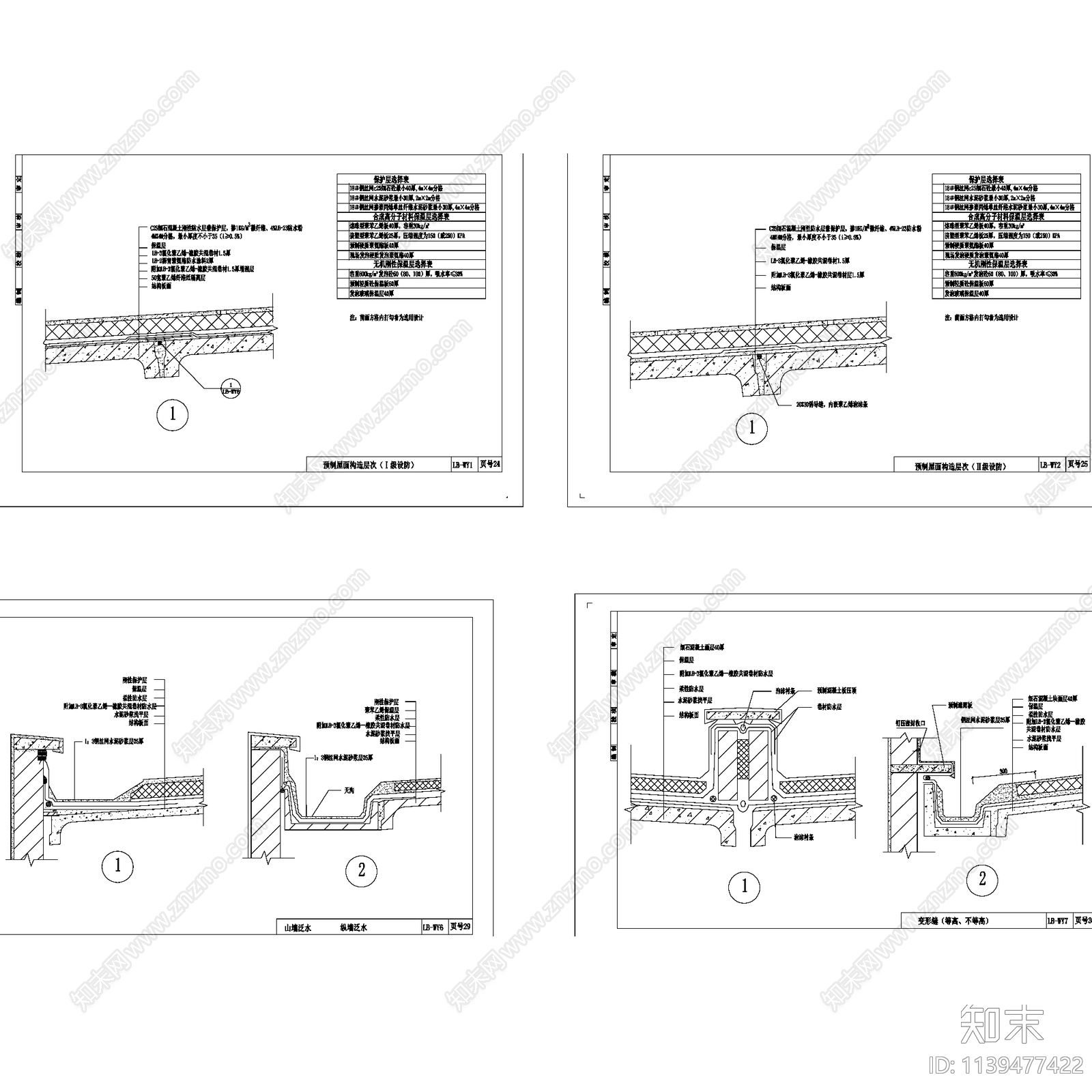 建筑防水工程技术规程规范cad施工图下载【ID:1139477422】