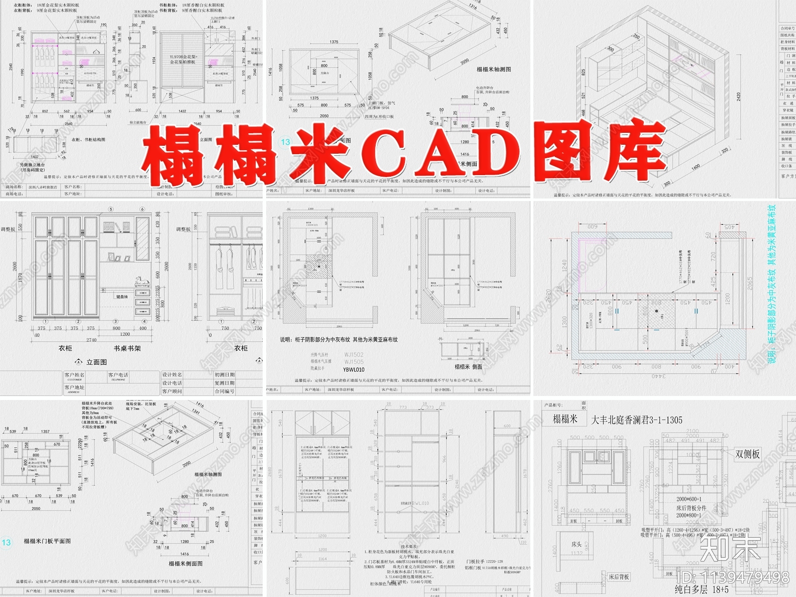 榻榻米详图施工图下载【ID:1139479498】